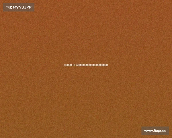 世界杯现场FIFA游戏广告点燃绿茵激情打造沉浸式足球娱乐体验